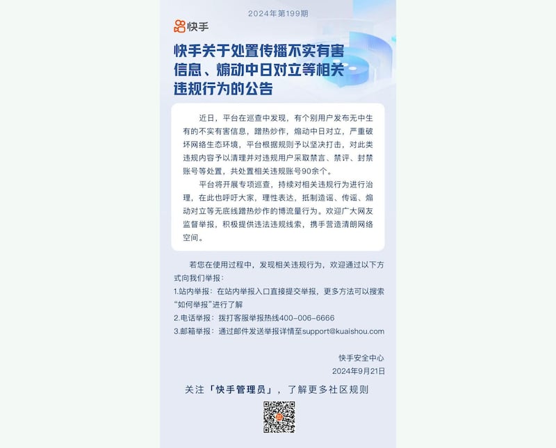 快手针对个别发布煽动中日对立，的帐号作处理，采取禁言、禁评和封号。(官方微信公众号截图)