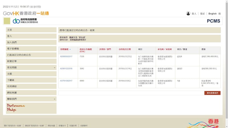 中國「航天科工集團」旗下的「香港愛信諾」自2018年迄今獲得的港府部門工程合約。(香港政府物流服務署官網截圖)