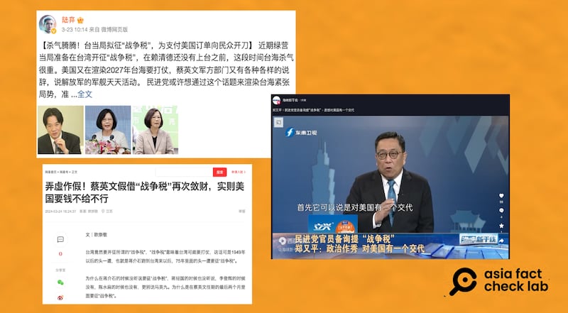 近日,在中国微博、网易等平台,关于台湾的“战争税”的讨论热烈,其中部分人士质疑台湾征收战争税与美国有关。(微博、网易、YouTube截图)