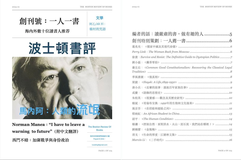 《波士顿书评》创刊号电子版(蔡霞X)