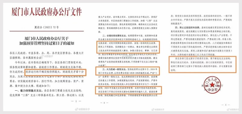 厦门市政府文件要求政府机关2024年部门公用经费压缩一至两成。(微博/古亭提供)