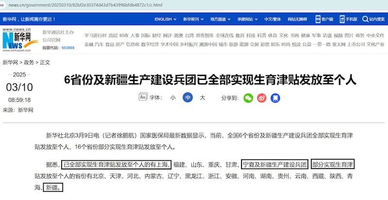 «شىنخۇا تورى» نىڭ 2025-يىلى 10-مارت تارقاتقان «6 ئۆلكە ۋە شىنجاڭ ئىشلەپچىقىرىش قۇرۇلۇش بىڭتۈەنى تۇغۇش ياردەم پۇلىنى شەخسلەرنىڭ قولىغا تاپشۇرۇشنى ئومۇميۈزلۈك ئەمەلىيلەشتۈردى» ناملىق خەۋىرى.